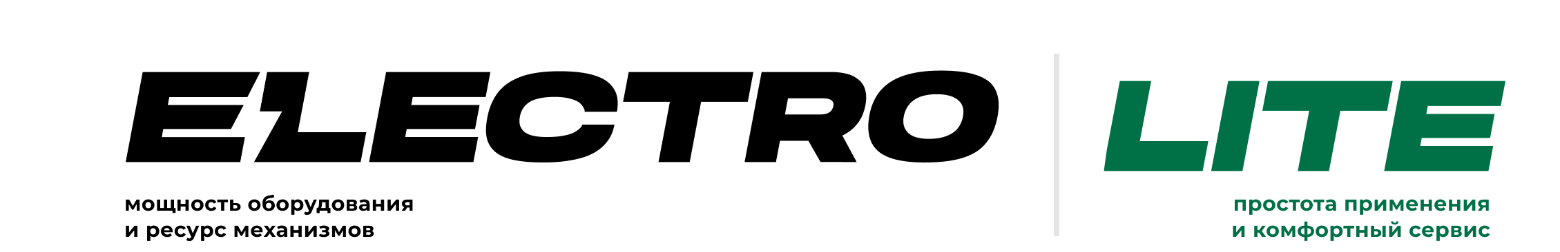 ELECTRO — мощность оборудования и ресурс механизмов. LITE — простота применения и комфортный сервис