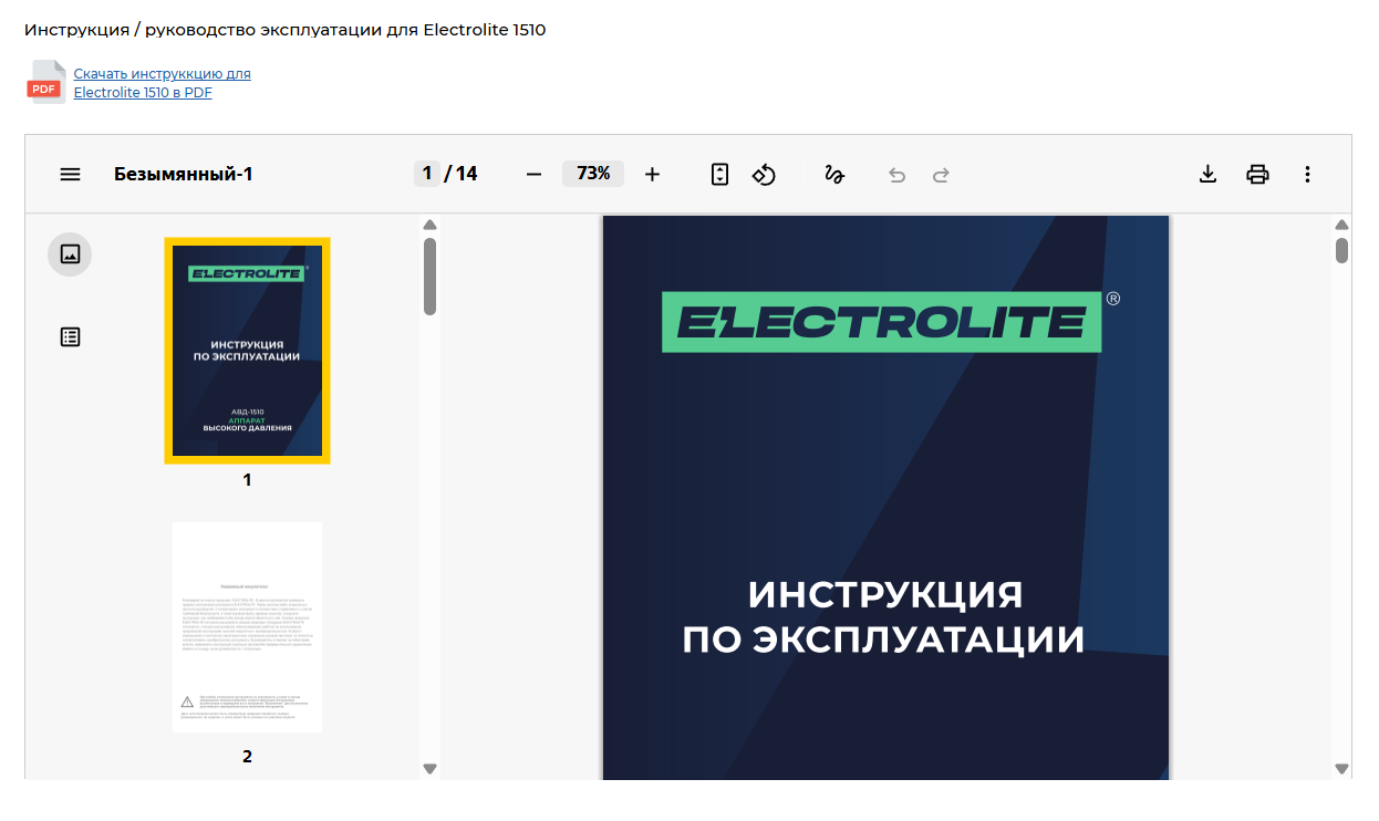 Превью инструкции Electrolite